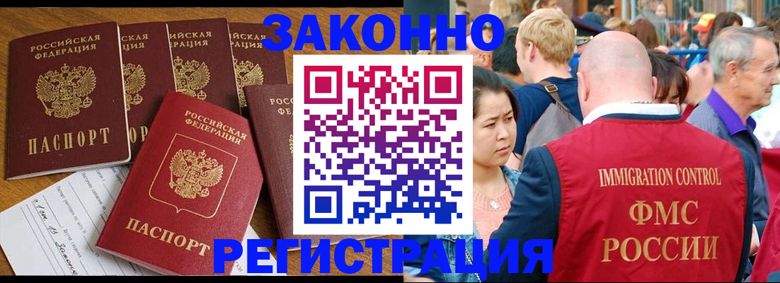 прописка для работы в Сочи