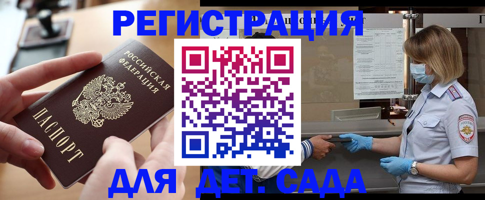 временная прописка в Сочи