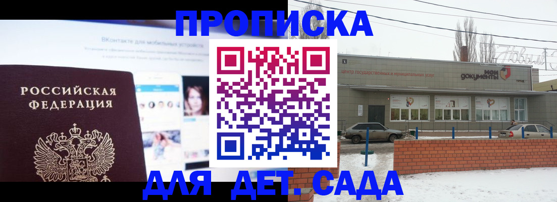 прописка для работы в Сочи