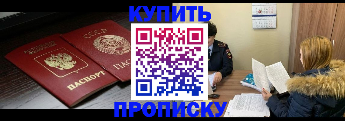 прописка в квартире в Сочи