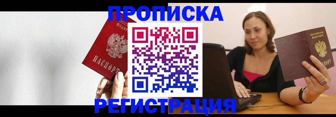 временная регистрация в квартире в Сочи