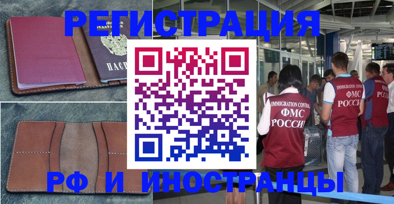 временная прописка в Сочи