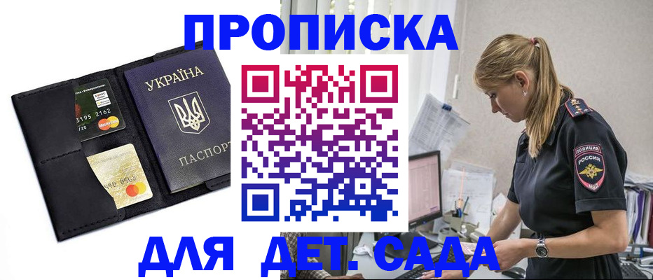 регистрация для дет. сада в Сочи