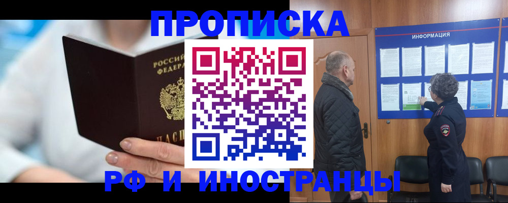 временная прописка в Сочи