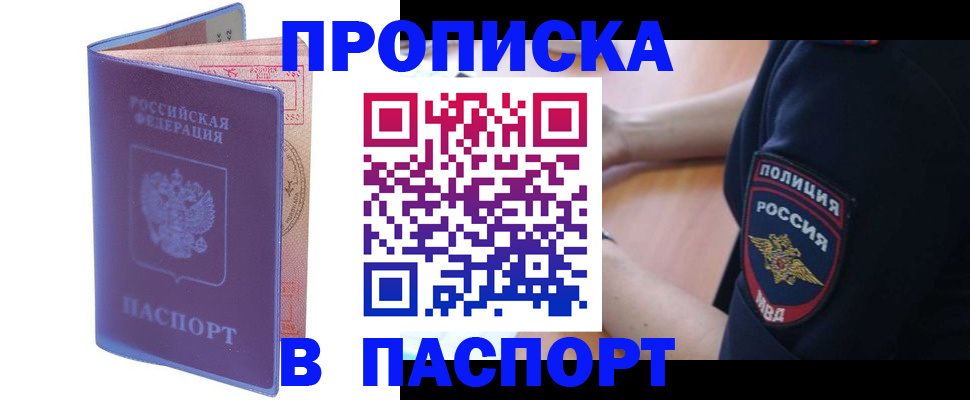 временная регистрация купить в Сочи